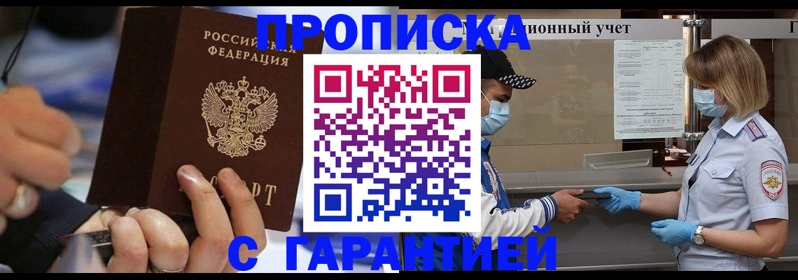 прописка 2025 в Белгородской области