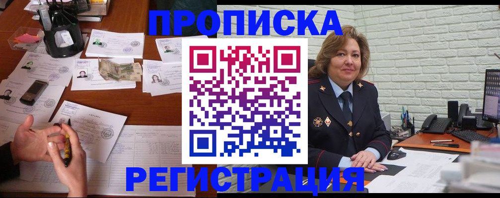 прописка ребенка в Белгородской области