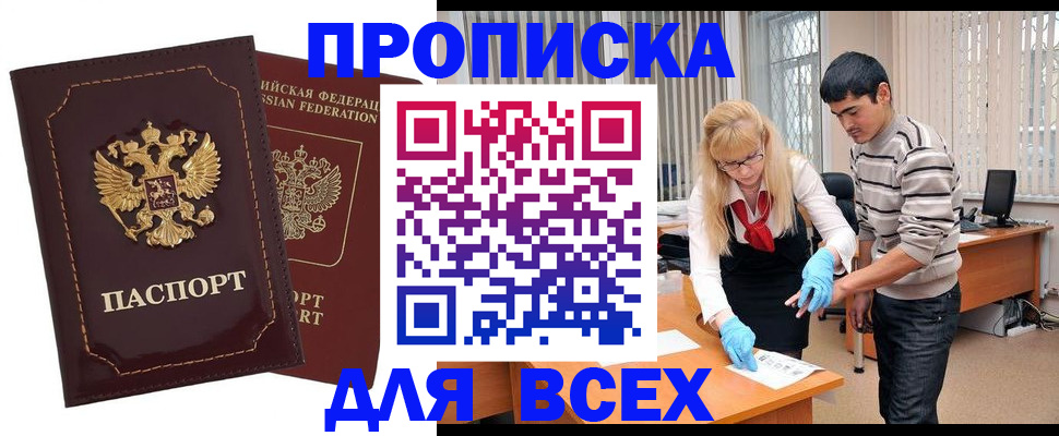 временная регистрация недорого в Белгородской области