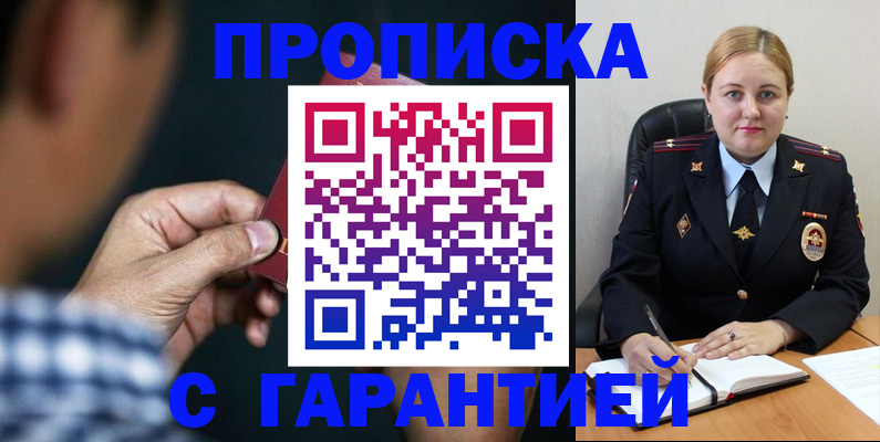 прописка для военкомата в Белгородской области