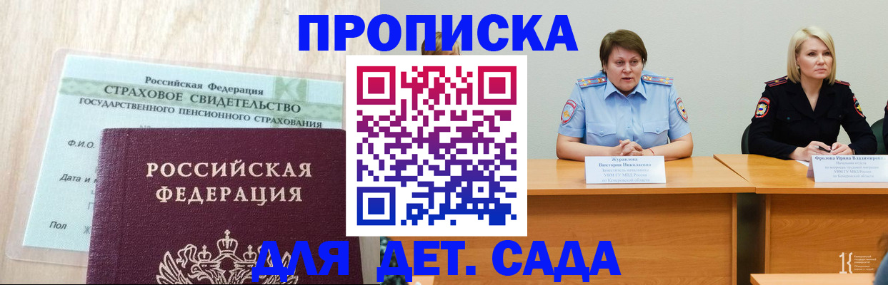 временная прописка в Белгородской области